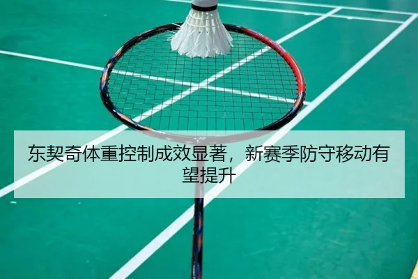 dong-qi-qi-ti-zhong-kong-zhi-cheng-xiao-xian-zhu-xin-sai-ji-fang-shou-yi-dong-you-wang-ti-sheng-2-831.jpg